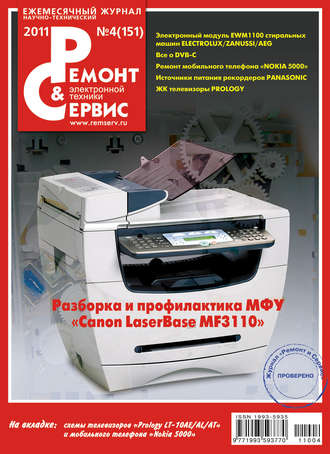 . Ремонт и Сервис электронной техники №04/2011
