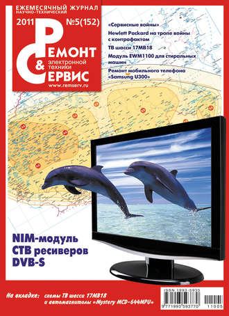 . Ремонт и Сервис электронной техники №05/2011