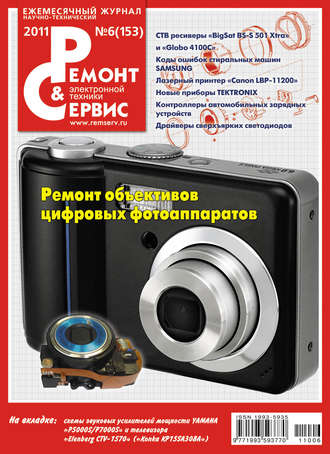 . Ремонт и Сервис электронной техники №06/2011