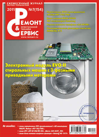 . Ремонт и Сервис электронной техники №07/2011