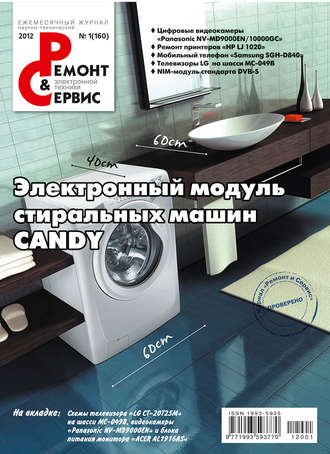 . Ремонт и Сервис электронной техники №01/2012