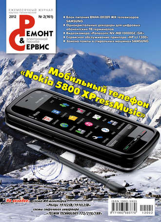 . Ремонт и Сервис электронной техники №02/2012