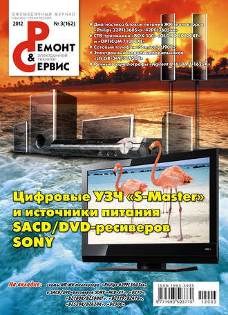 . Ремонт и Сервис электронной техники №03/2012