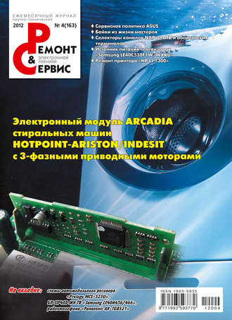 . Ремонт и Сервис электронной техники №04/2012