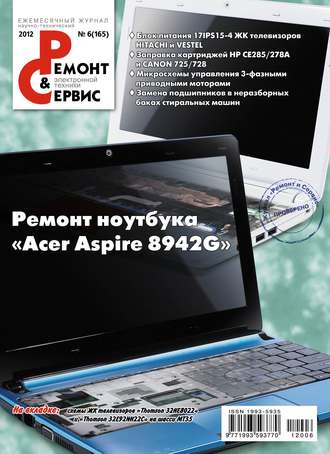 . Ремонт и Сервис электронной техники №06/2012