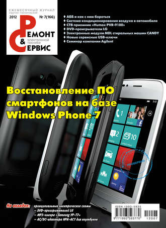 . Ремонт и Сервис электронной техники №07/2012