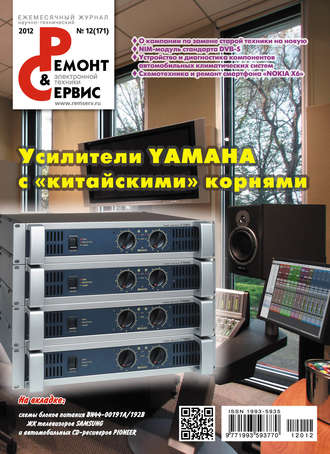 . Ремонт и Сервис электронной техники №12/2012