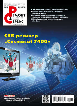 . Ремонт и Сервис электронной техники №02/2013