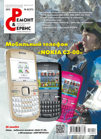 . Ремонт и Сервис электронной техники №06/2013