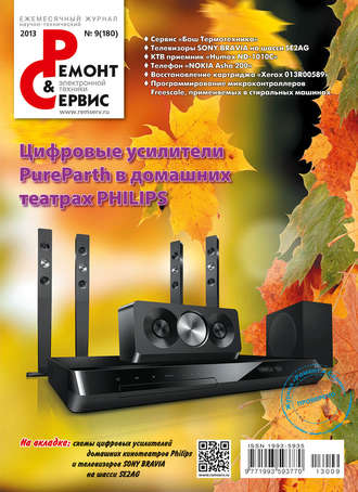 . Ремонт и Сервис электронной техники №09/2013