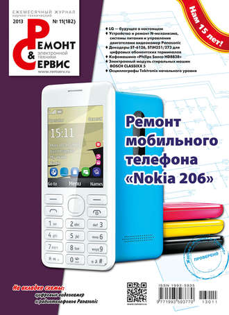 . Ремонт и Сервис электронной техники №11/2013