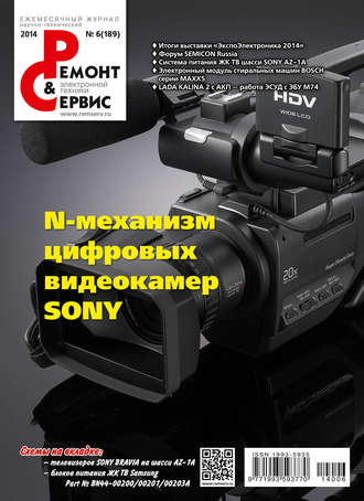 . Ремонт и Сервис электронной техники №06/2014
