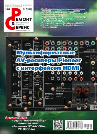 . Ремонт и Сервис электронной техники №07/2014