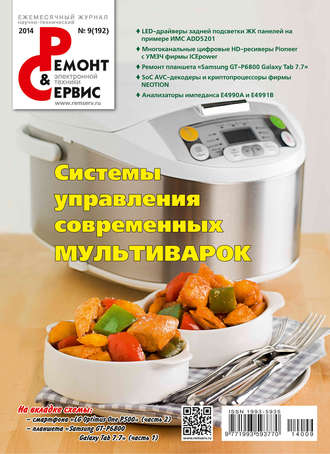 . Ремонт и Сервис электронной техники №09/2014