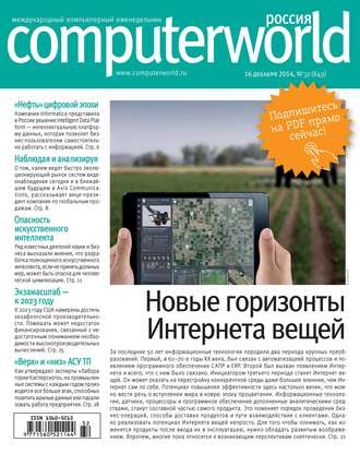 . Журнал Computerworld Россия №32/2014