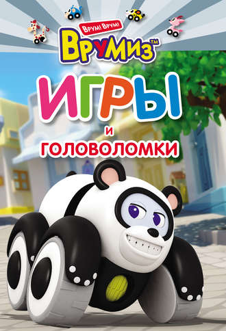 . Игры и головоломки. ПиТи