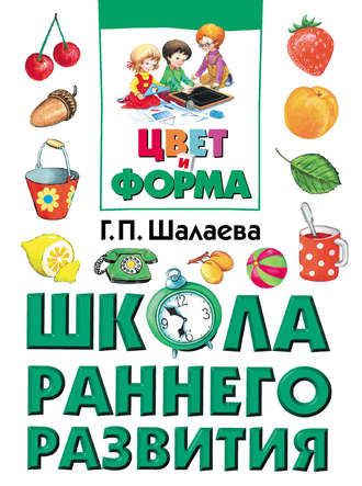 . Цвет и форма