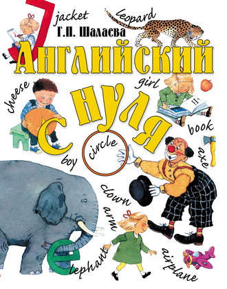 . Английский с нуля