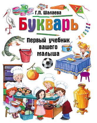 . Букварь