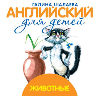 . Животные