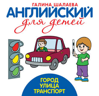 . Город. Улица. Транспорт