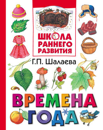 . Времена года