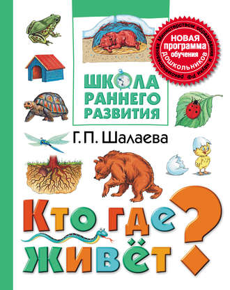 . Кто где живёт?