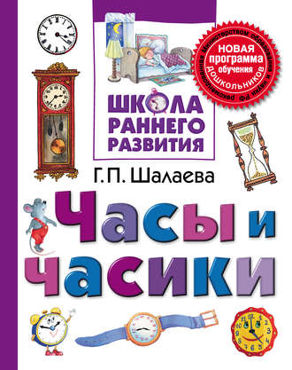 . Часы и часики