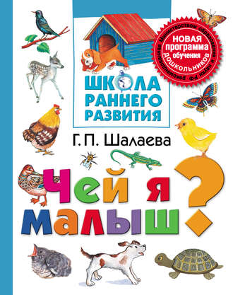 . Чей я малыш?