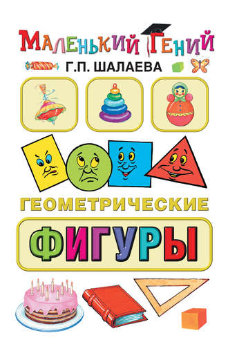 . Геометрические фигуры