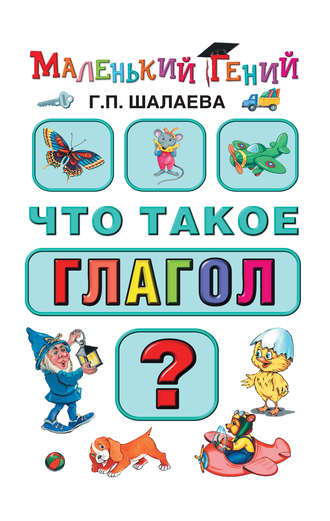 . Что такое глагол?