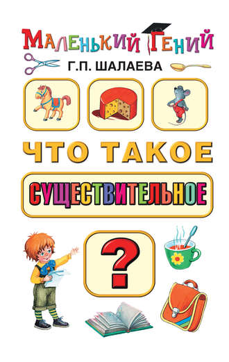 . Что такое существительное?