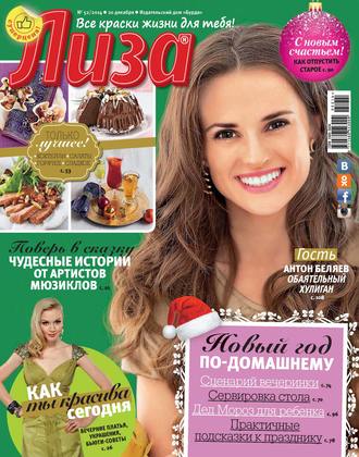 . Журнал «Лиза» №52/2014