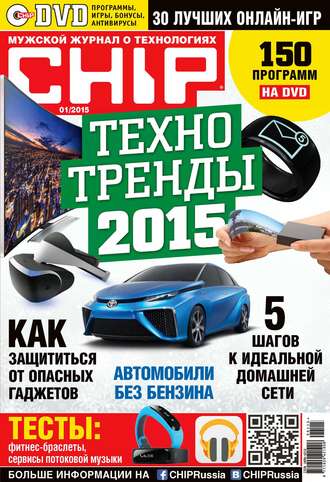 . CHIP. Журнал информационных технологий. №01/2015