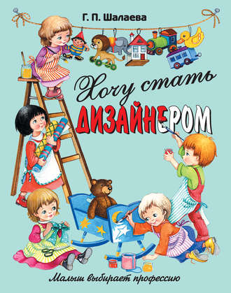. Хочу стать дизайнером