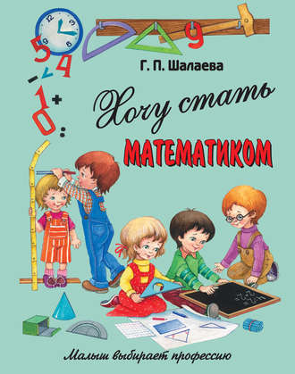 . Хочу стать математиком