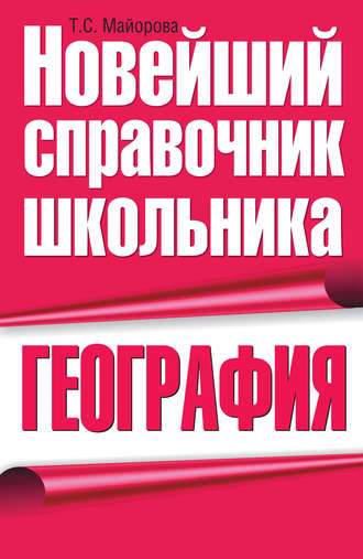 . География