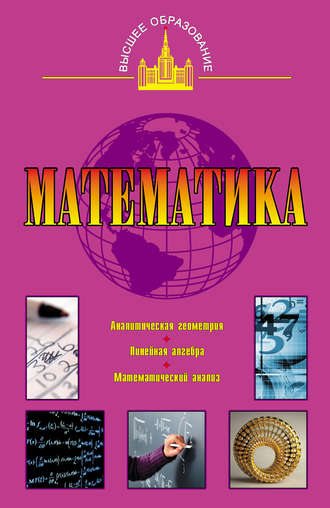 . Математика