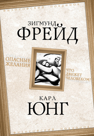 . Опасные желания. Что движет человеком?