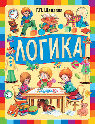 . Логика