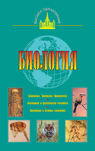 . Биология