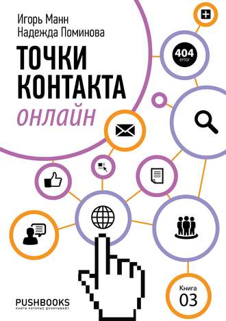Игорь Манн. Точки контакта онлайн