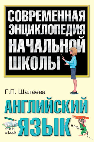 . Английский язык