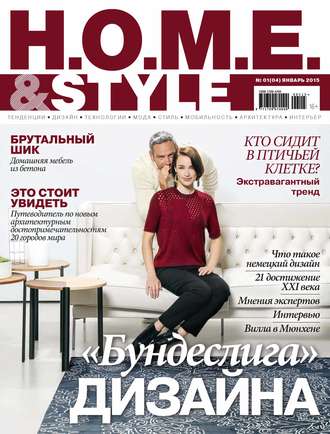 . H.O.M.E.& Style №01/2015