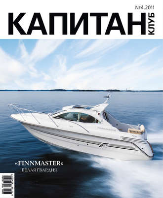 . Капитан-Клуб №04 (69) 2011