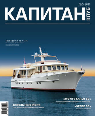 . Капитан-Клуб №05 (70) 2011