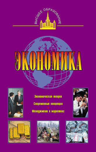 . Экономика
