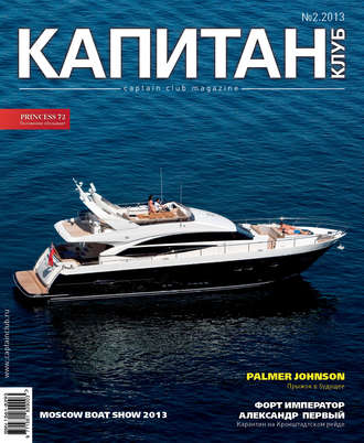 . Капитан-Клуб №02 (78) 2013