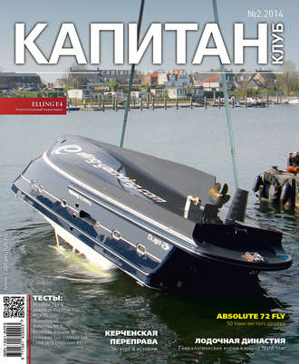 . Капитан-Клуб №02 (84) 2014