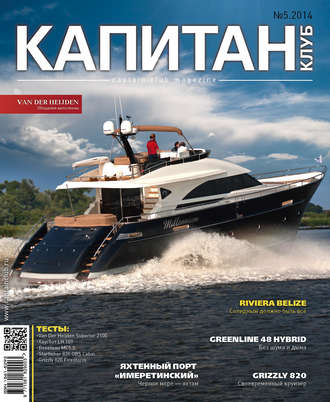 . Капитан-Клуб №05 (87) 2014